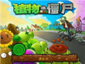植物大战僵尸2电脑版