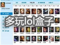 LOL盒子