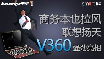 购买联想扬天v系列笔记本即送智炫大礼包智炫礼遇贺新年