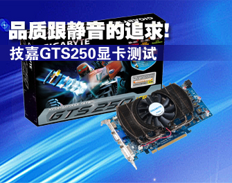 Ʒʸ׷!GTS250Կ