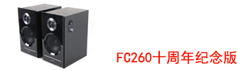 麦博FC260十周年纪念版