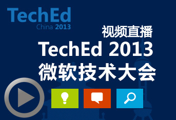 ΢TechEd2013ֱֳ