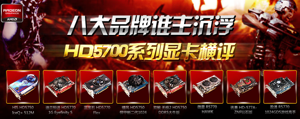 ˴Ʒ˭ HD5700ϵԿ
